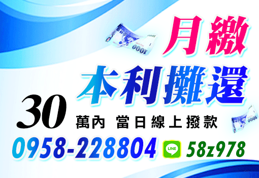 月繳 本利攤還