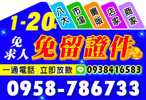 免留證件