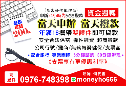 當天申辦當天撥款